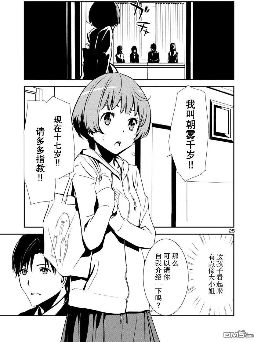 《大日本武士女孩》第8回 海选 第25页
