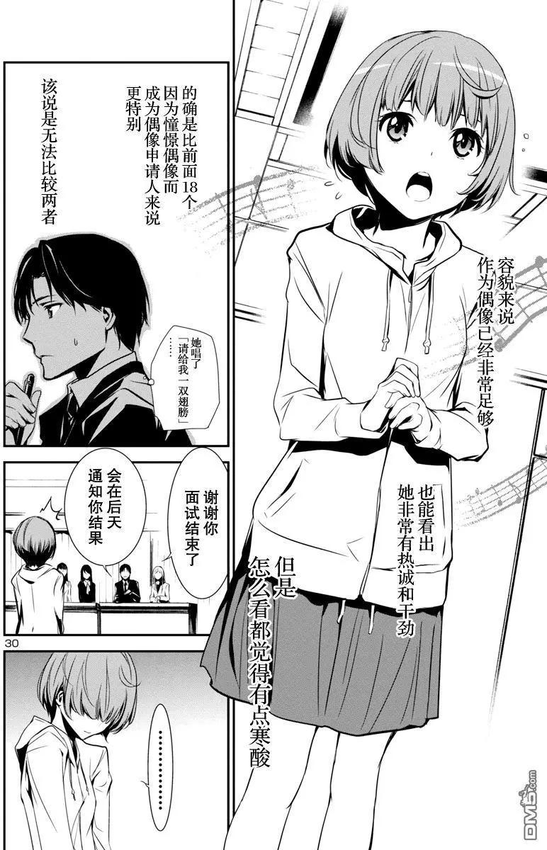 《大日本武士女孩》第8回 海选 第30页