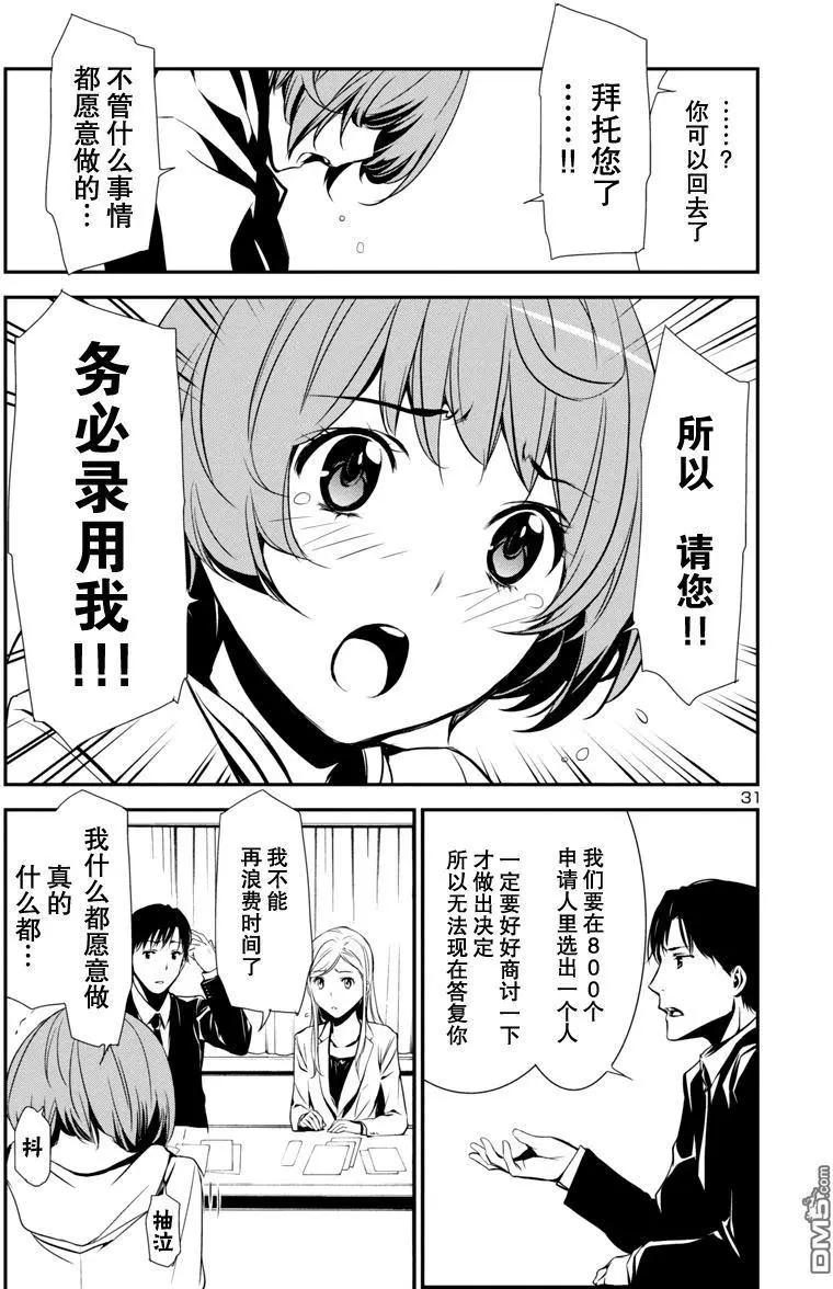 《大日本武士女孩》第8回 海选 第31页
