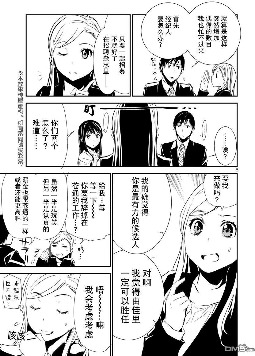 《大日本武士女孩》第8回 海选 第5页