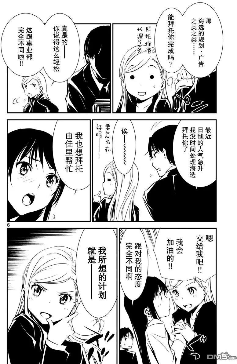 《大日本武士女孩》第8回 海选 第6页