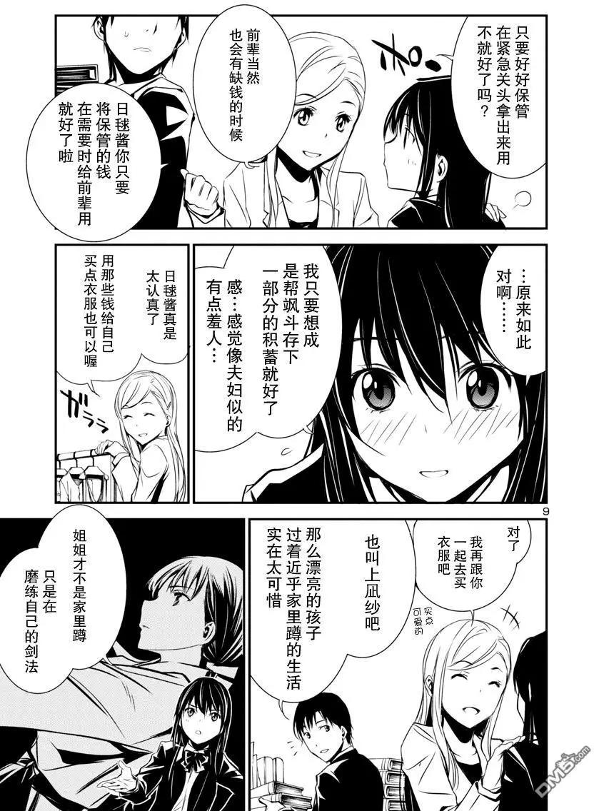 《大日本武士女孩》第8回 海选 第9页