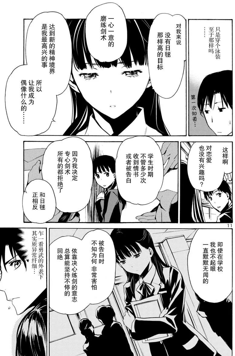 《大日本武士女孩》第7回 不良少女日毬 第11页