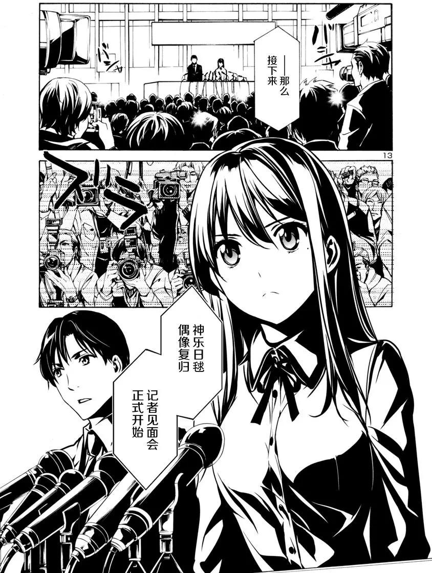 《大日本武士女孩》第7回 不良少女日毬 第13页