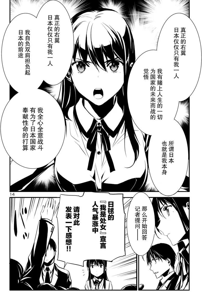 《大日本武士女孩》第7回 不良少女日毬 第14页