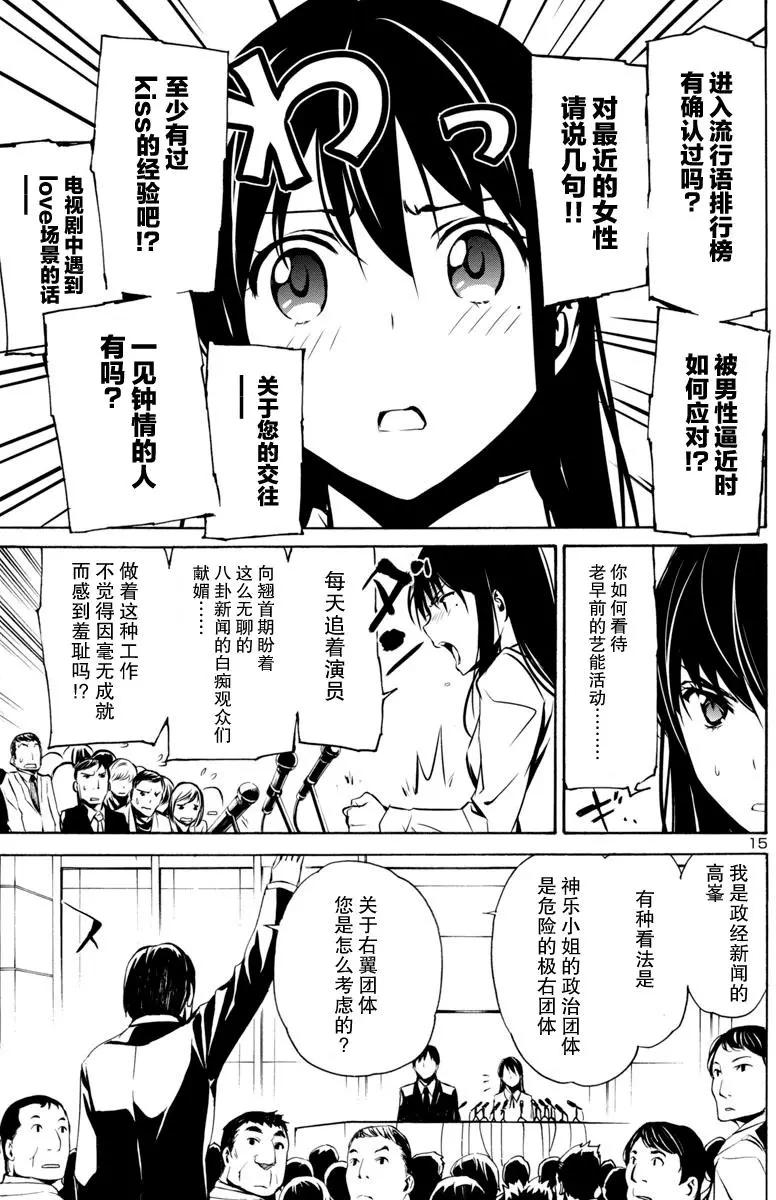 《大日本武士女孩》第7回 不良少女日毬 第15页