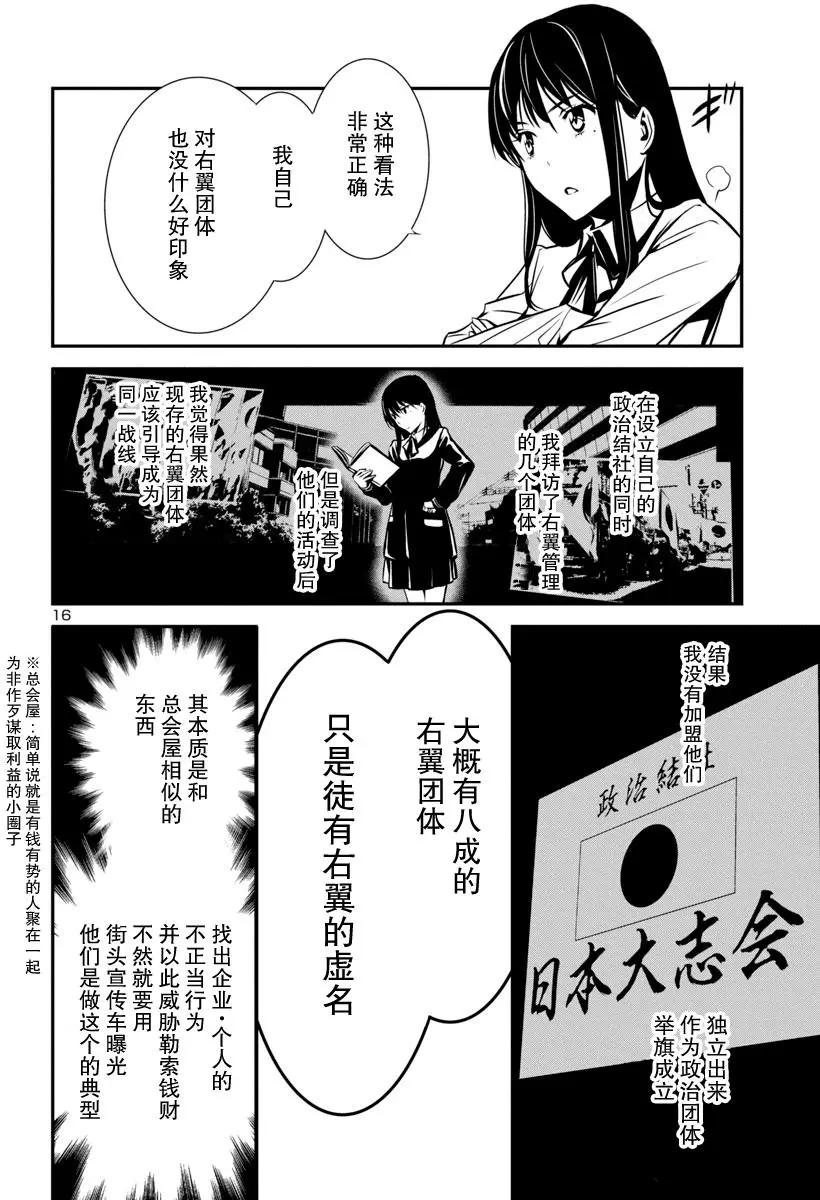 《大日本武士女孩》第7回 不良少女日毬 第16页