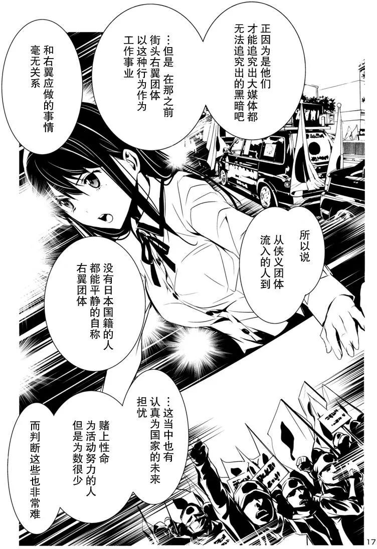 《大日本武士女孩》第7回 不良少女日毬 第17页