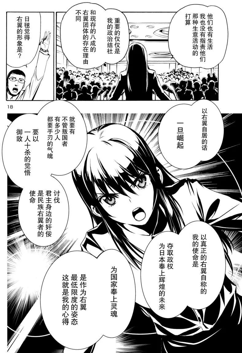 《大日本武士女孩》第7回 不良少女日毬 第18页