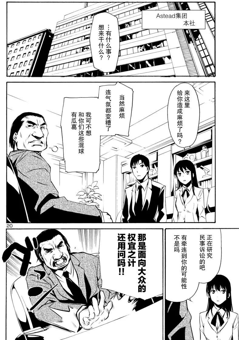《大日本武士女孩》第7回 不良少女日毬 第20页