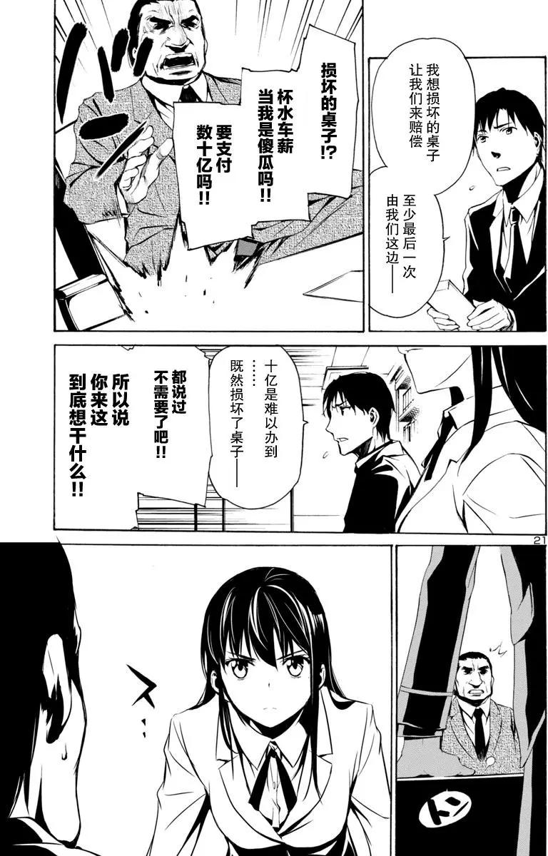 《大日本武士女孩》第7回 不良少女日毬 第21页
