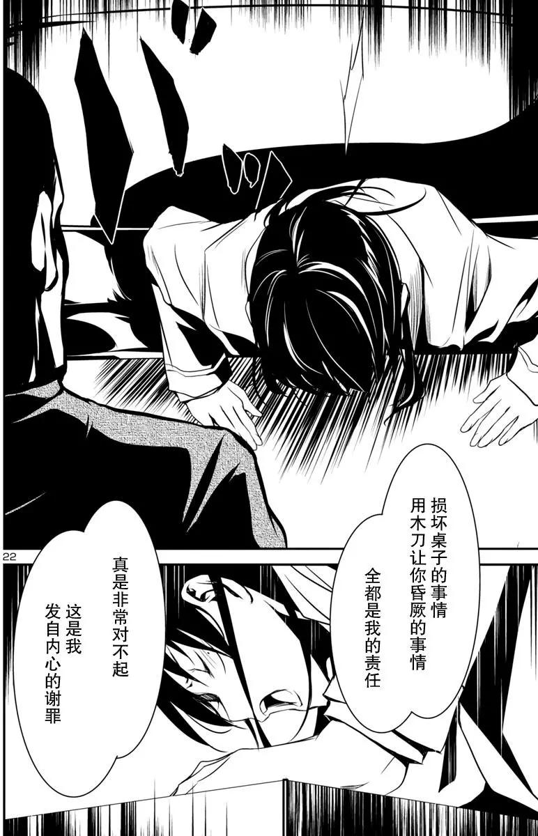 《大日本武士女孩》第7回 不良少女日毬 第22页