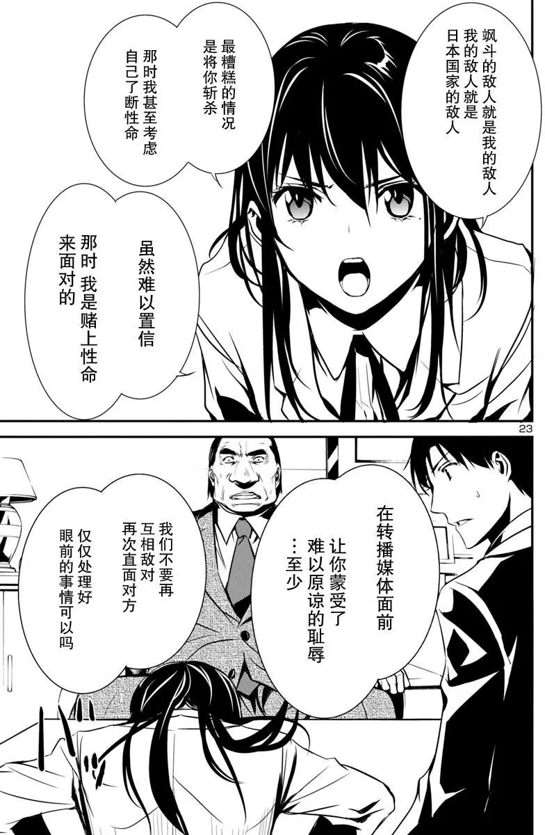 《大日本武士女孩》第7回 不良少女日毬 第23页