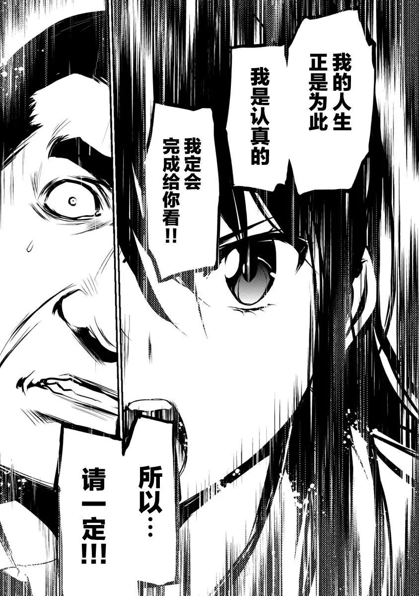 《大日本武士女孩》第7回 不良少女日毬 第25页