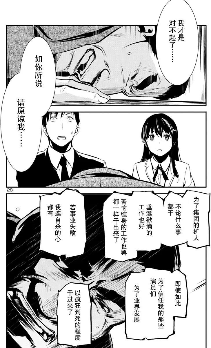 《大日本武士女孩》第7回 不良少女日毬 第28页