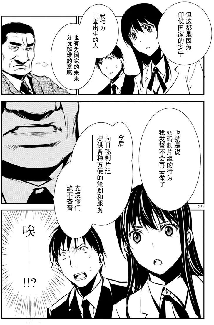 《大日本武士女孩》第7回 不良少女日毬 第29页