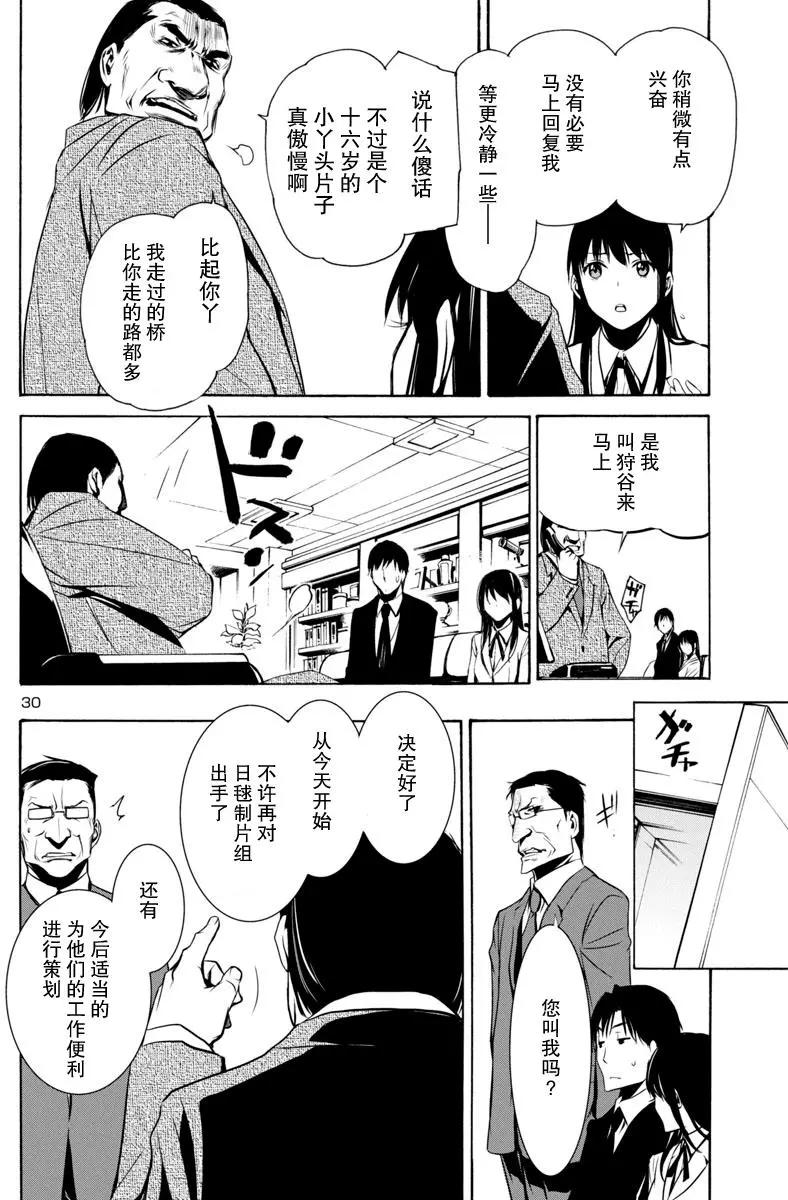 《大日本武士女孩》第7回 不良少女日毬 第30页