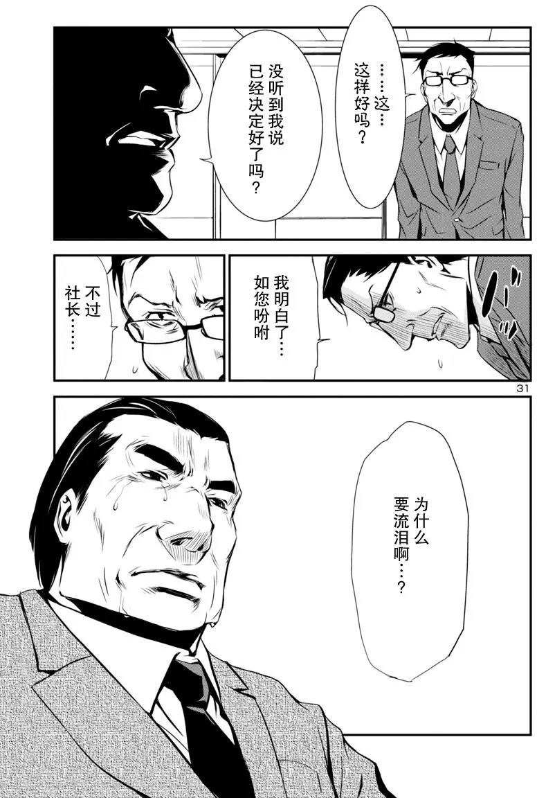 《大日本武士女孩》第7回 不良少女日毬 第31页