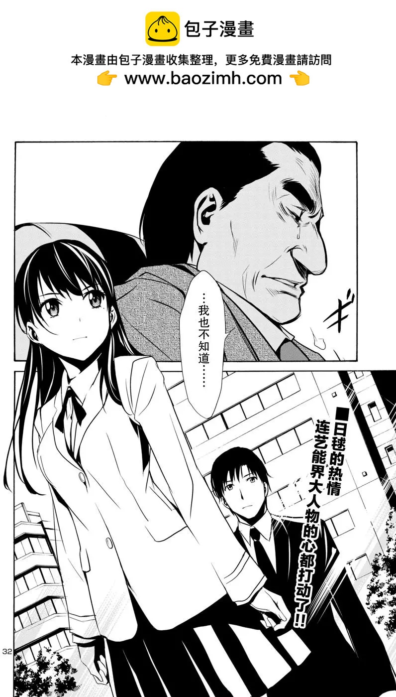 《大日本武士女孩》第7回 不良少女日毬 第32页