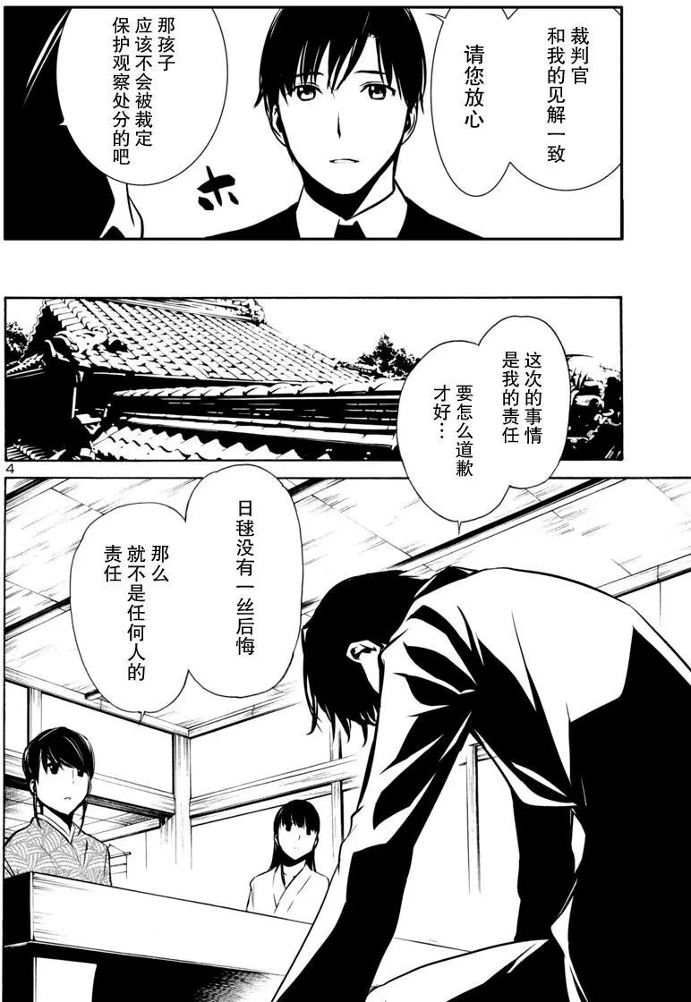 《大日本武士女孩》第7回 不良少女日毬 第4页