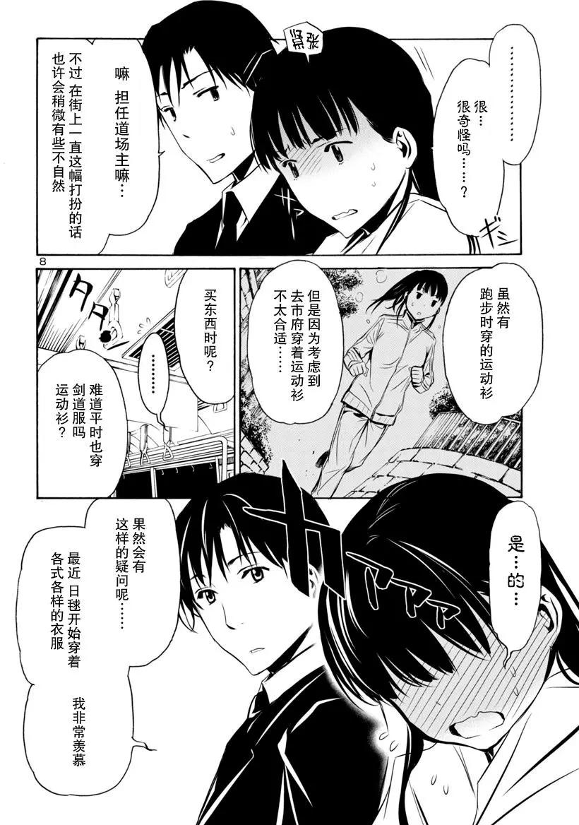 《大日本武士女孩》第7回 不良少女日毬 第8页