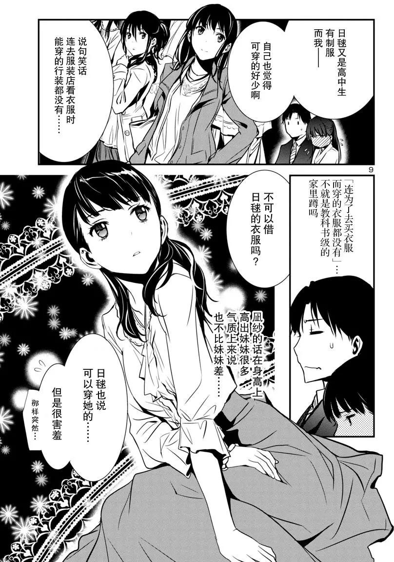 《大日本武士女孩》第7回 不良少女日毬 第9页