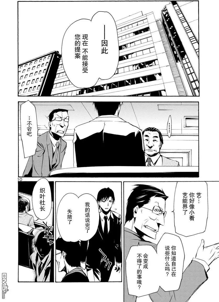 《大日本武士女孩》第5回 抨击 第10页