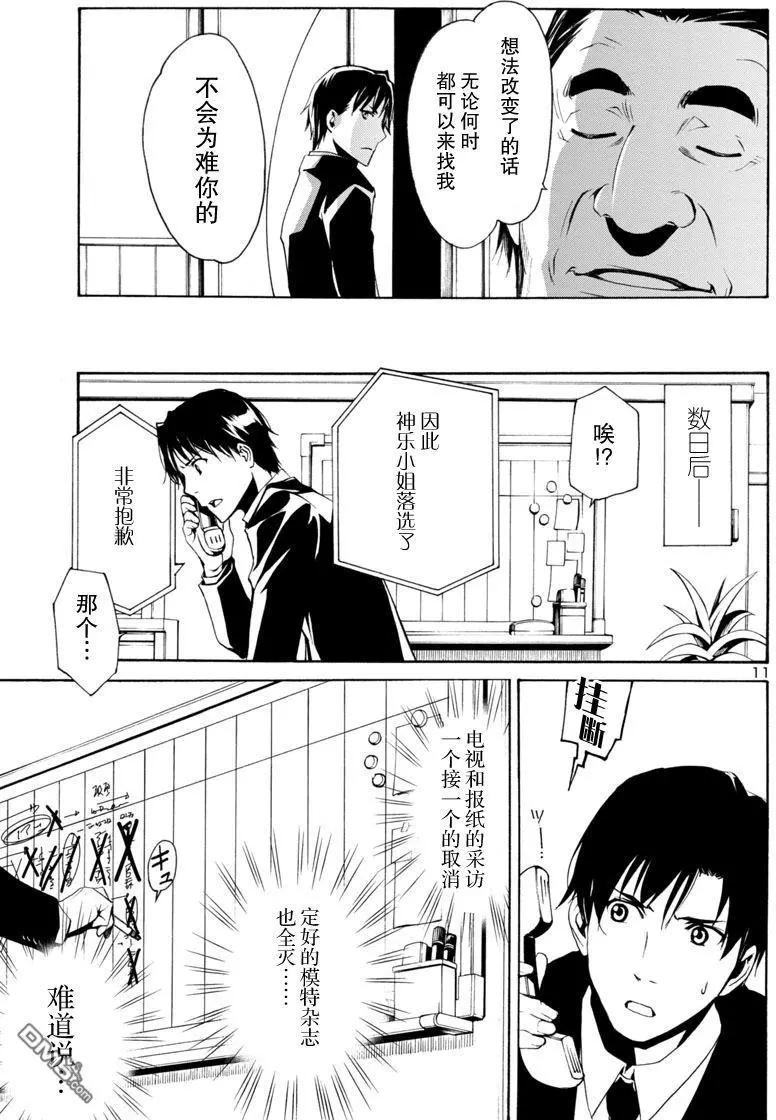 《大日本武士女孩》第5回 抨击 第11页