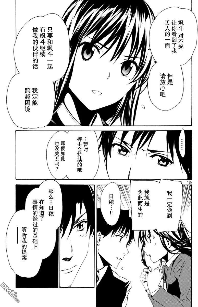 《大日本武士女孩》第5回 抨击 第19页