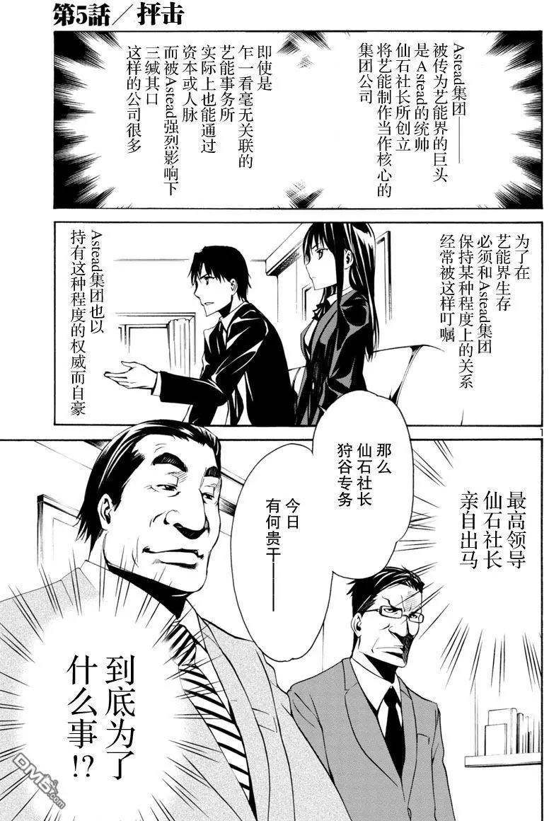 《大日本武士女孩》第5回 抨击 第1页