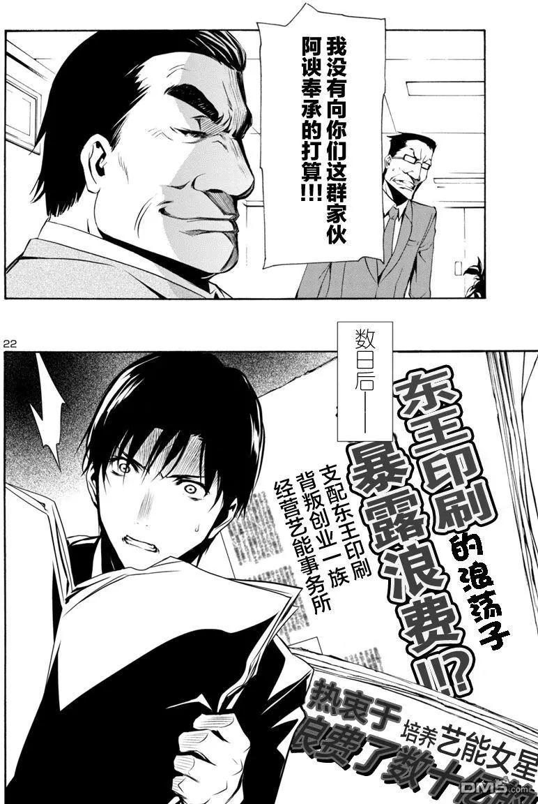 《大日本武士女孩》第5回 抨击 第22页