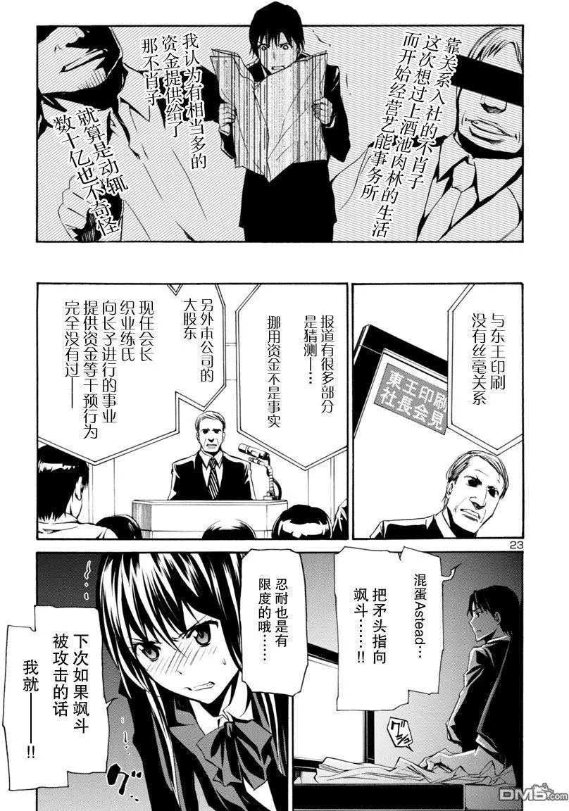《大日本武士女孩》第5回 抨击 第23页