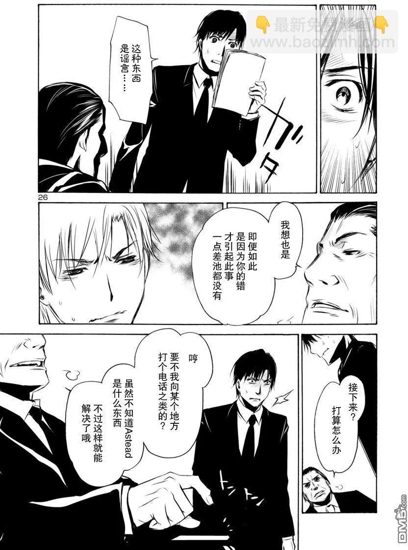 《大日本武士女孩》第5回 抨击 第26页