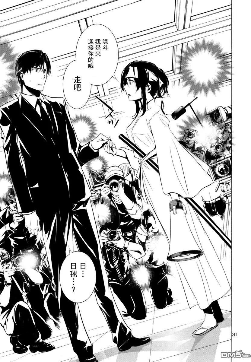 《大日本武士女孩》第5回 抨击 第31页