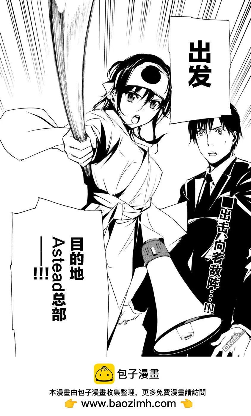 《大日本武士女孩》第5回 抨击 第32页