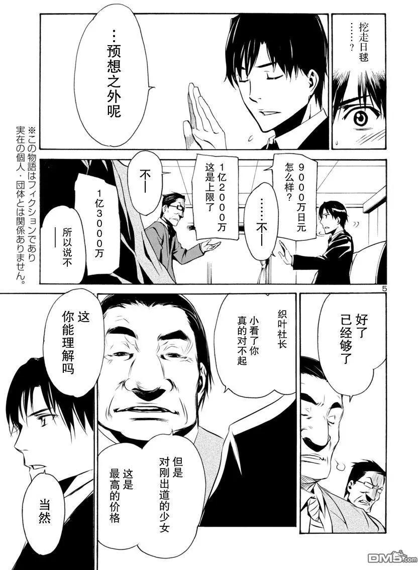 《大日本武士女孩》第5回 抨击 第5页