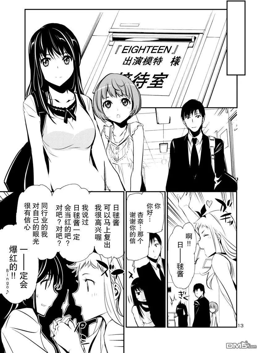 《大日本武士女孩》第9回 请给我钱（前篇） 第13页