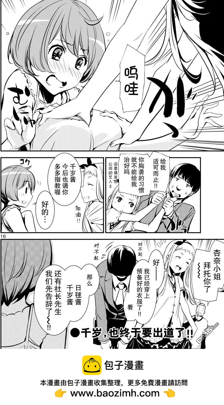 《大日本武士女孩》第9回 请给我钱（前篇） 第16页