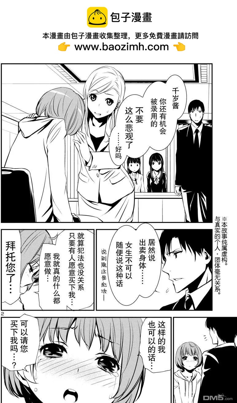 《大日本武士女孩》第9回 请给我钱（前篇） 第2页