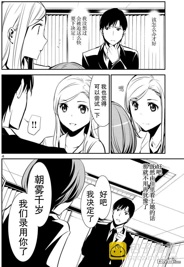 《大日本武士女孩》第9回 请给我钱（前篇） 第4页