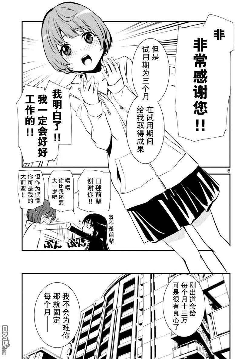 《大日本武士女孩》第9回 请给我钱（前篇） 第5页
