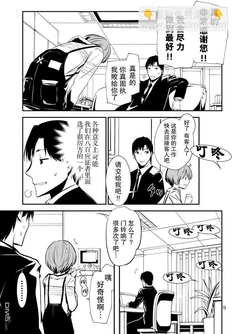 《大日本武士女孩》第9回 请给我钱（前篇） 第9页