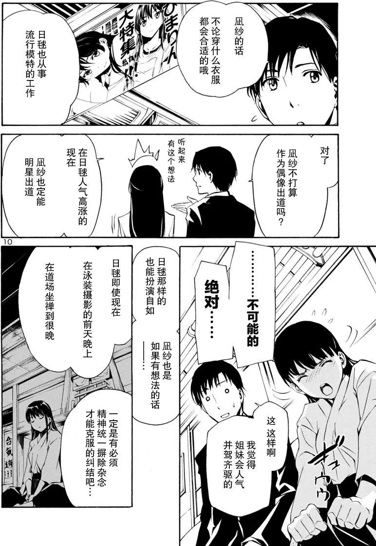 《大日本武士女孩》第7回 不良少女日毬 第10页