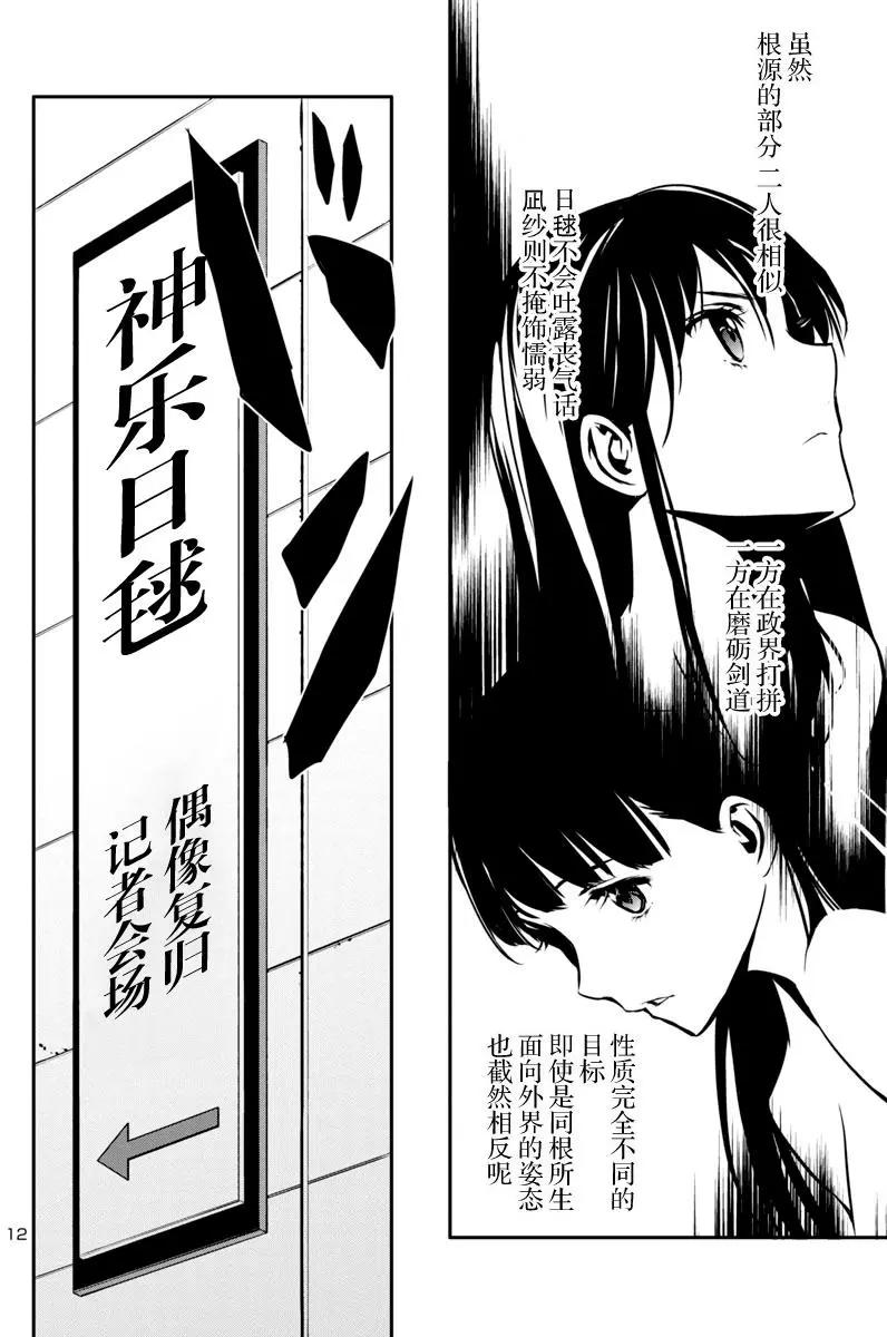 《大日本武士女孩》第7回 不良少女日毬 第12页