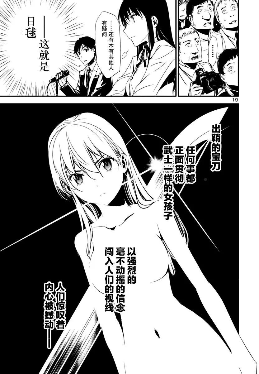 《大日本武士女孩》第7回 不良少女日毬 第19页