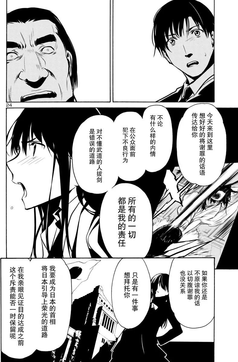 《大日本武士女孩》第7回 不良少女日毬 第24页