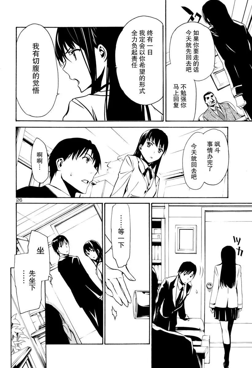 《大日本武士女孩》第7回 不良少女日毬 第26页