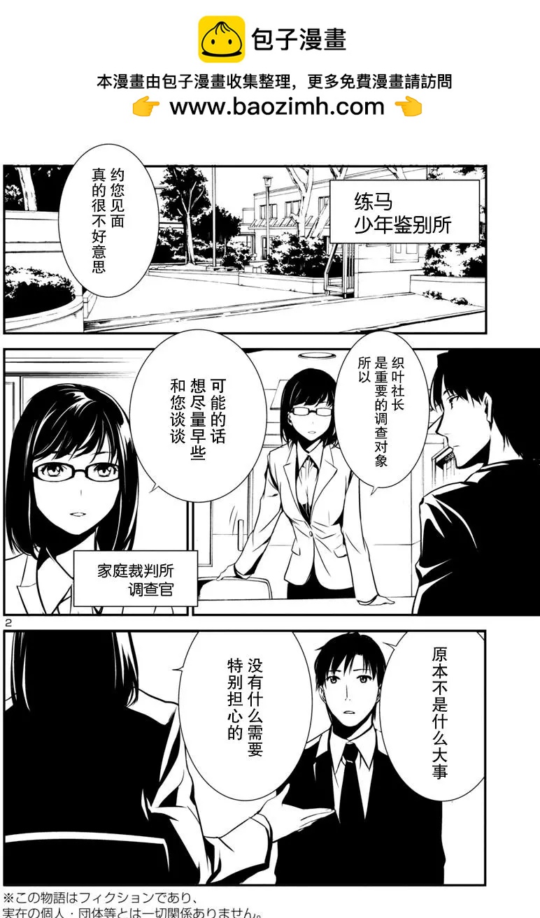 《大日本武士女孩》第7回 不良少女日毬 第2页