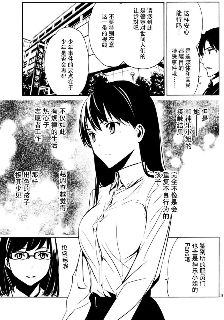 《大日本武士女孩》第7回 不良少女日毬 第3页