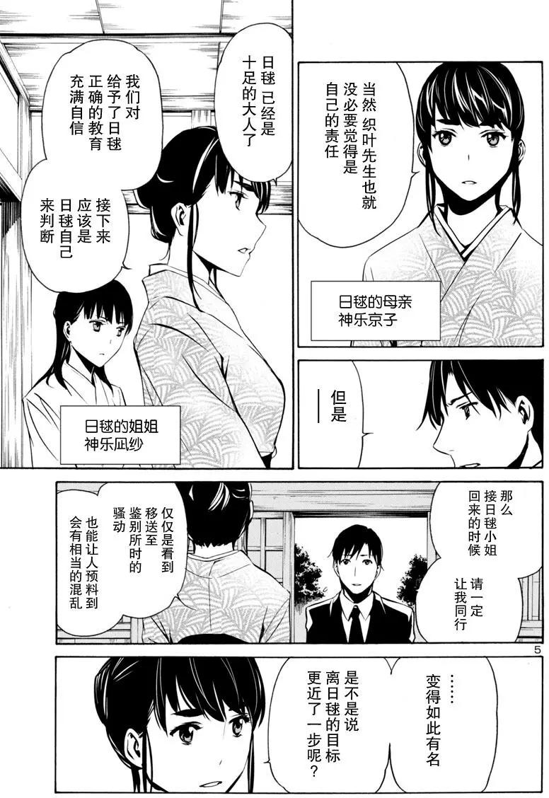 《大日本武士女孩》第7回 不良少女日毬 第5页
